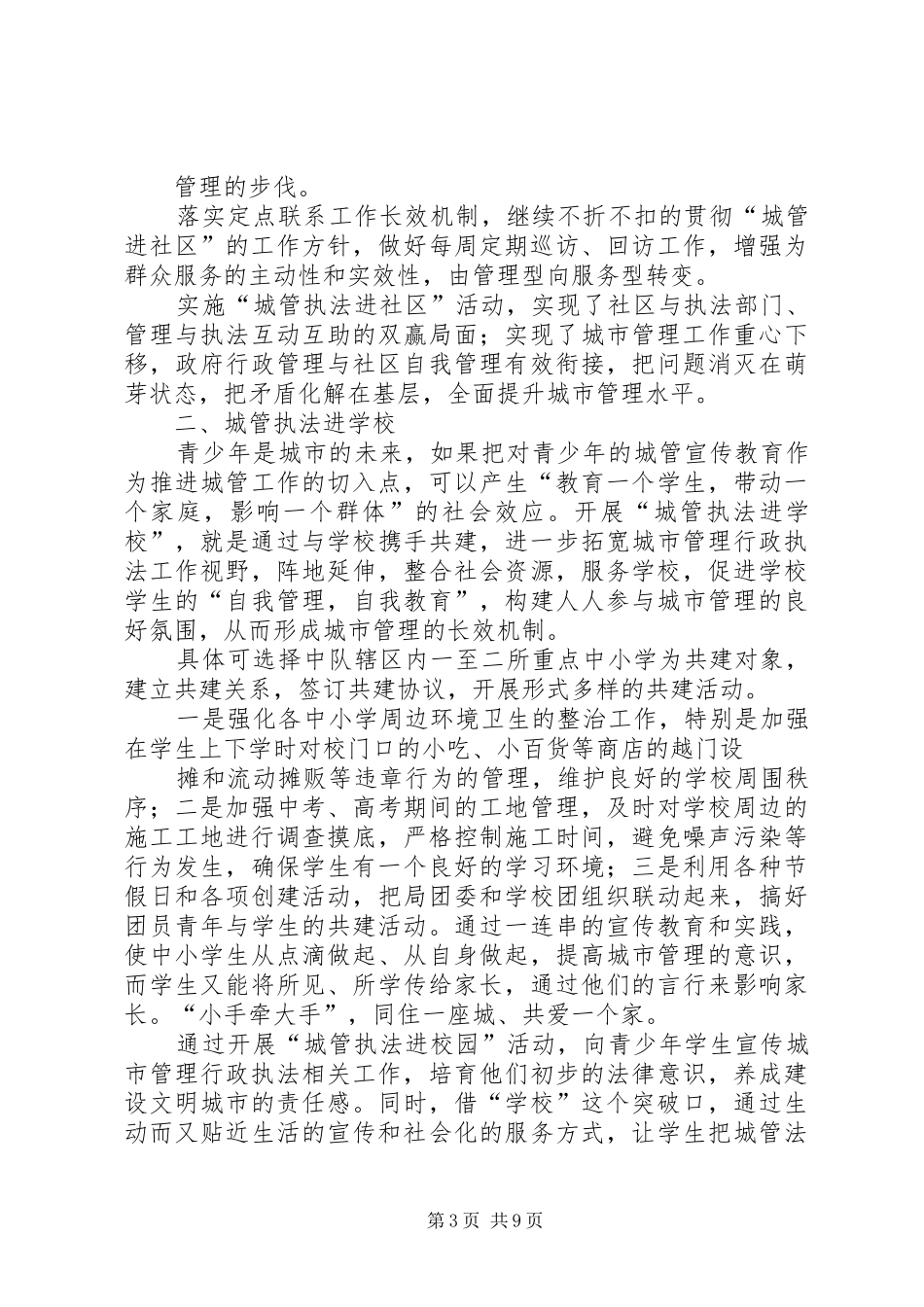 城管执法进社区调研报告_第3页