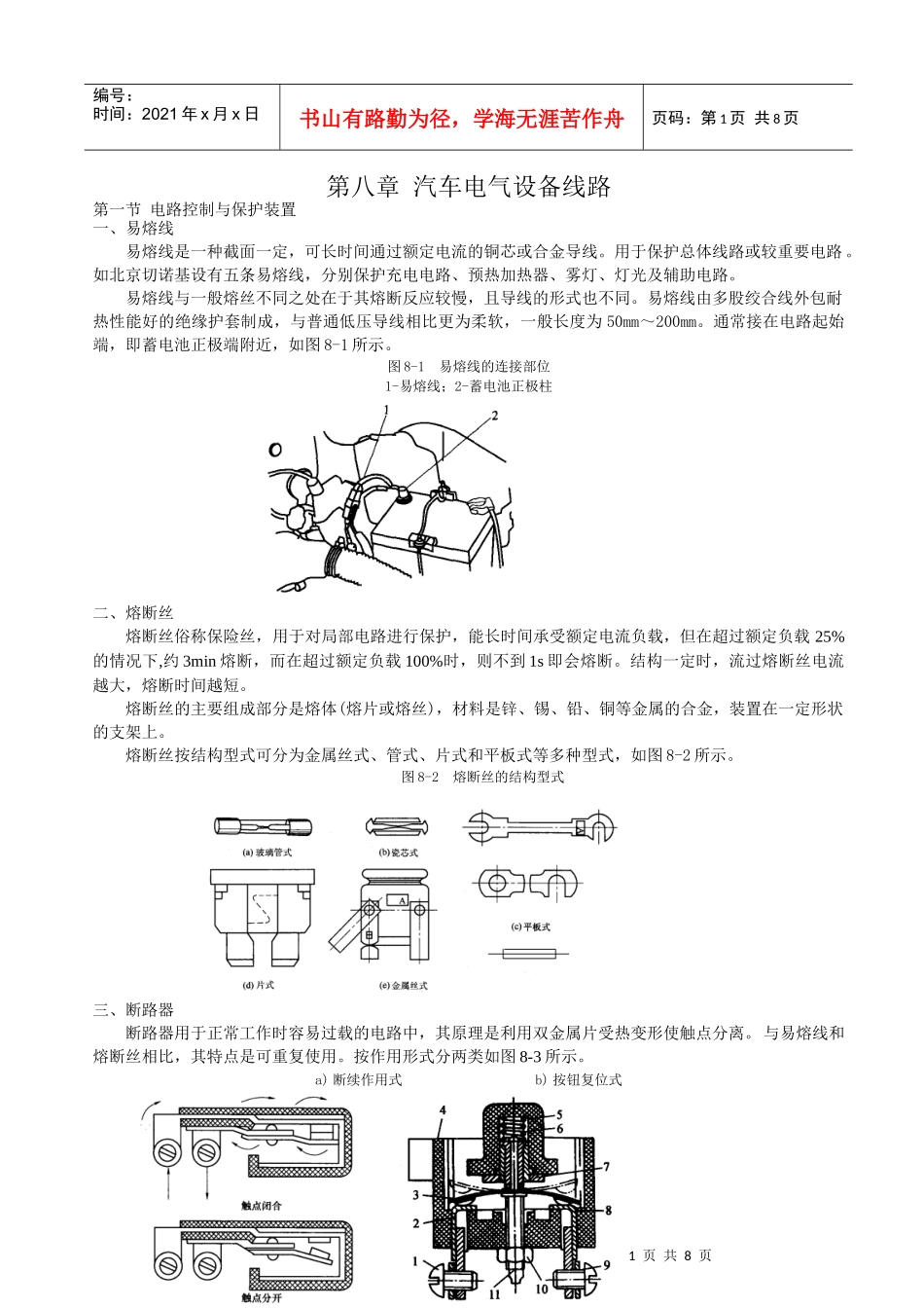 第八章 汽车电气设备线路_第1页