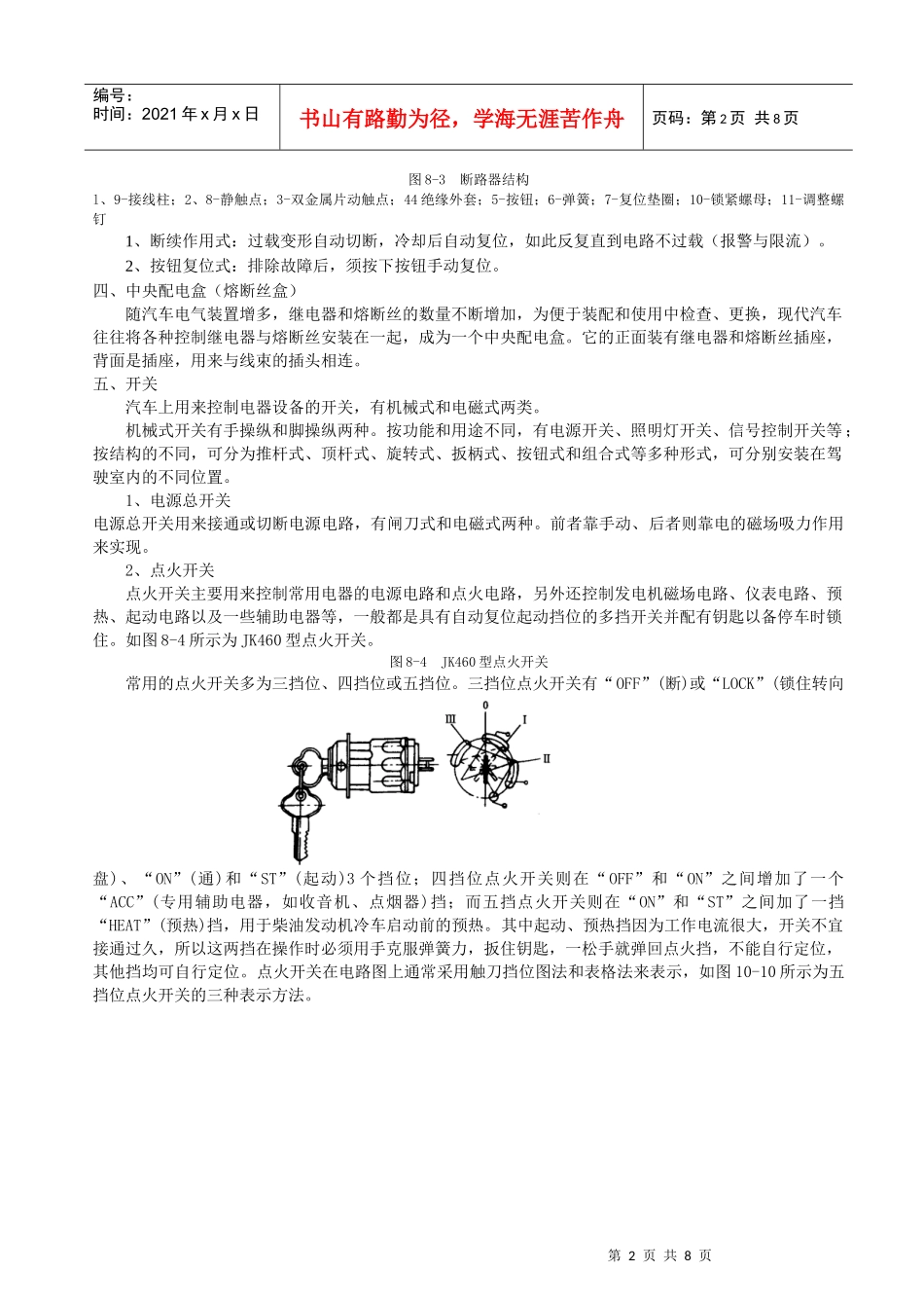 第八章 汽车电气设备线路_第2页