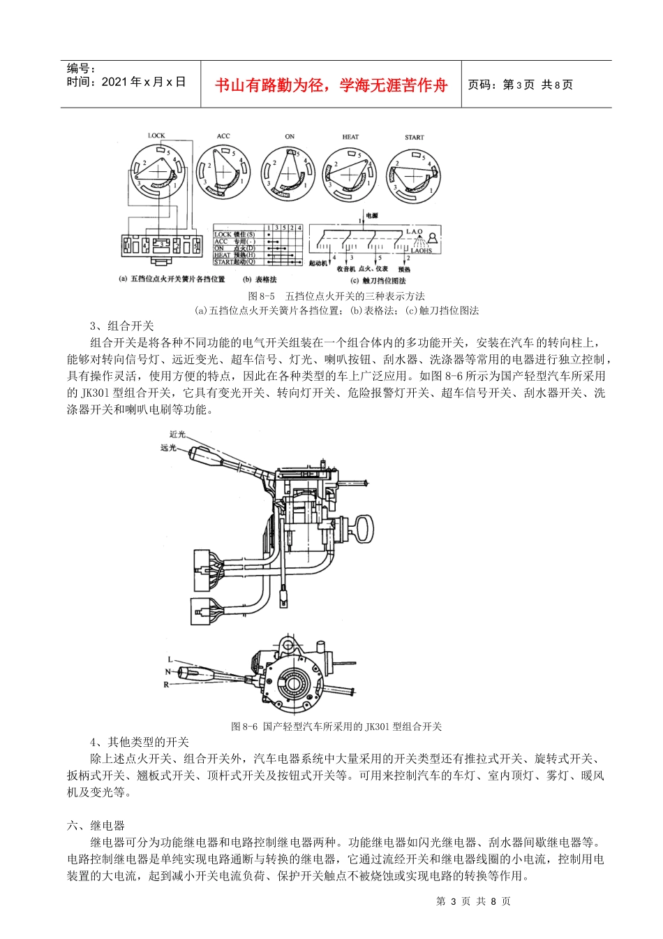 第八章 汽车电气设备线路_第3页