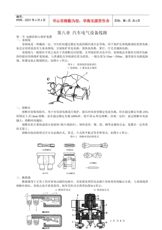 第八章 汽车电气设备线路