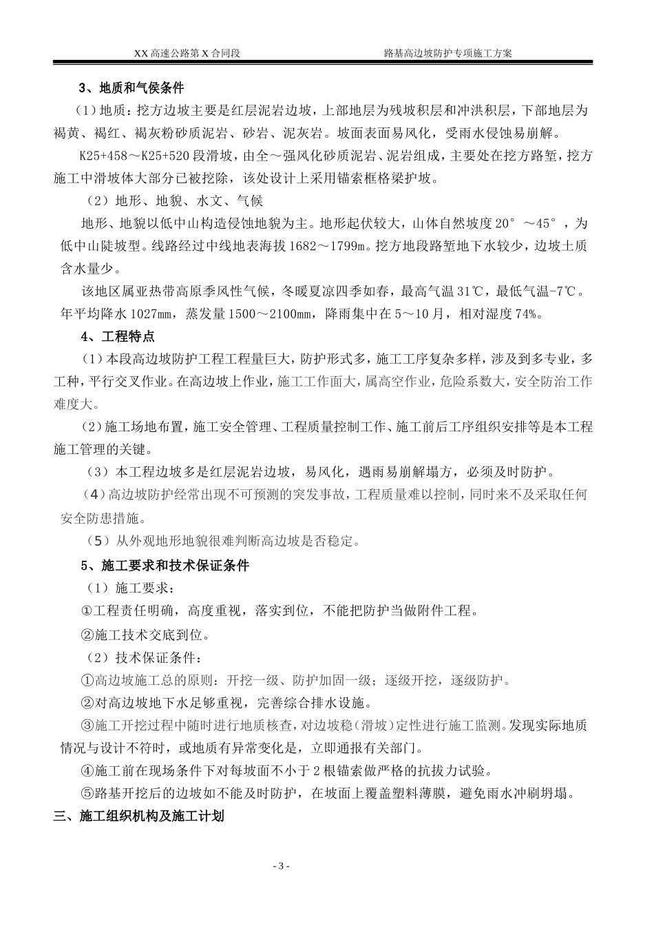 高速公路高边坡防护专项施工方案(DOC62页)_第3页