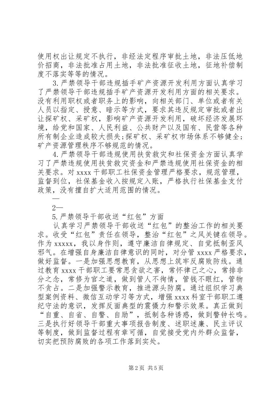 “六个严禁”专项整治工作自查自纠情况报告_第2页