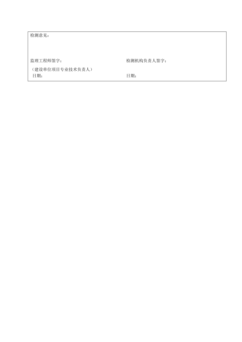 空调与通风系统分项工程质量验收记录表_第2页