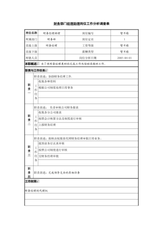 某咨询—广东中顺纸业财务部经理助理
