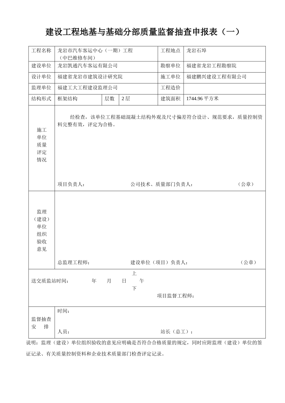 建设工程主体分部质量监督抽查申报表(二)_第2页