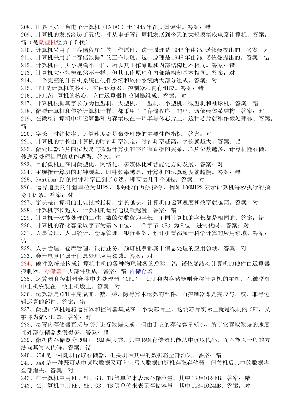 某年会计初级电算化考试判断真题题库_第3页