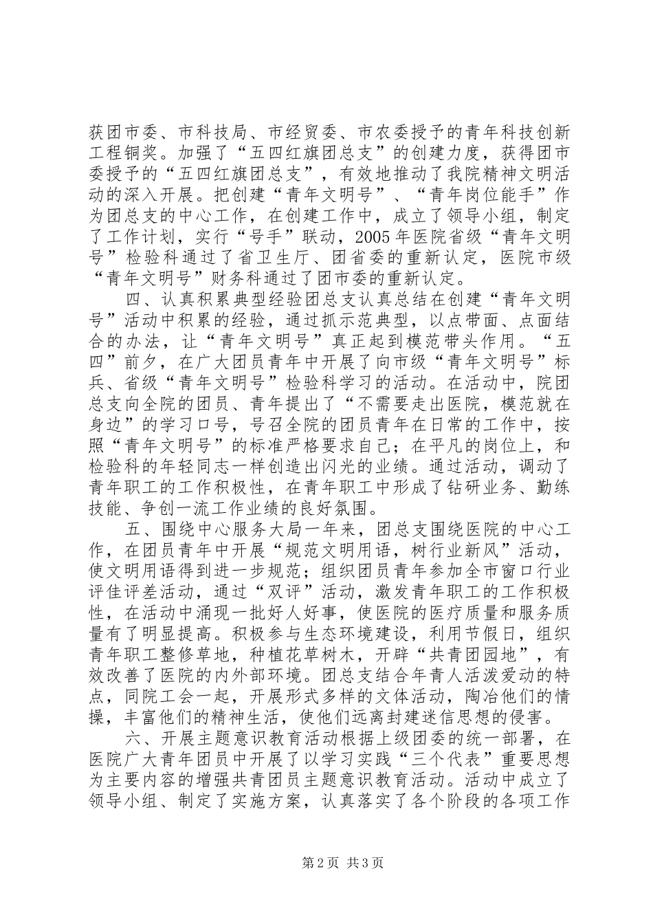 X医院团总支自查报告_第2页