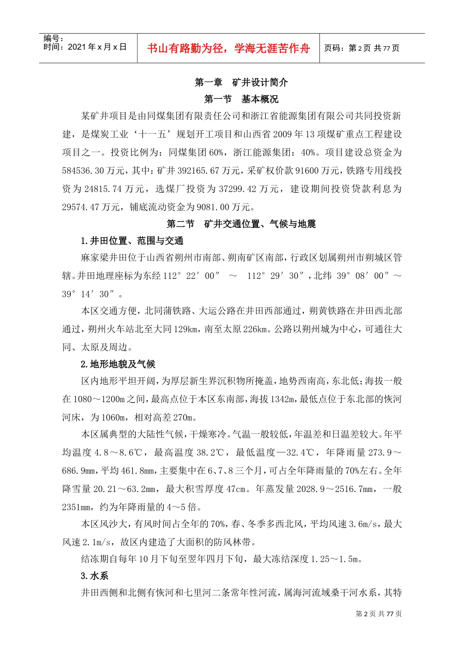矿井施工组织设计(DOC80页)_第2页