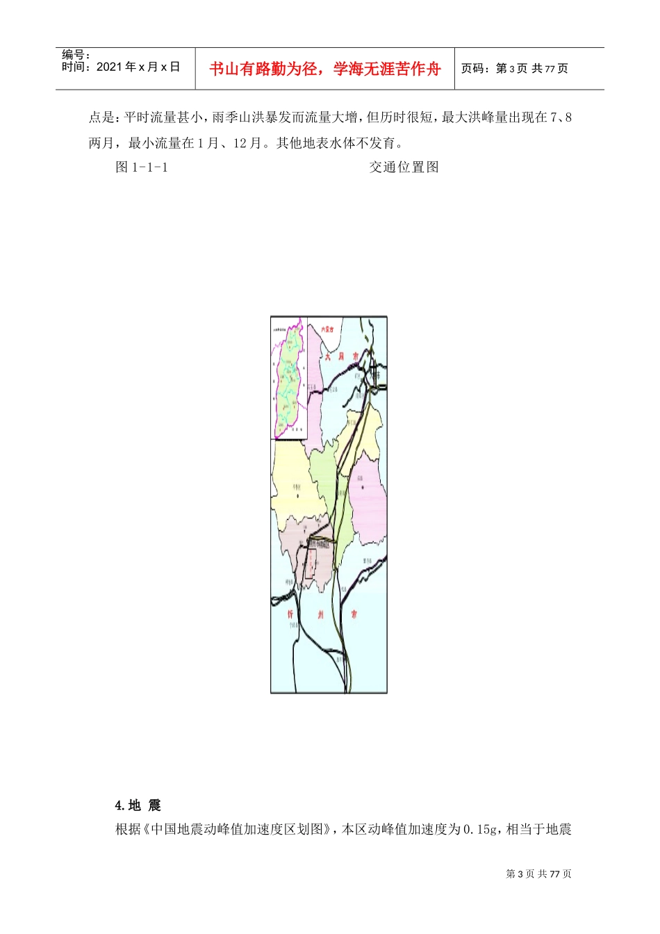 矿井施工组织设计(DOC80页)_第3页