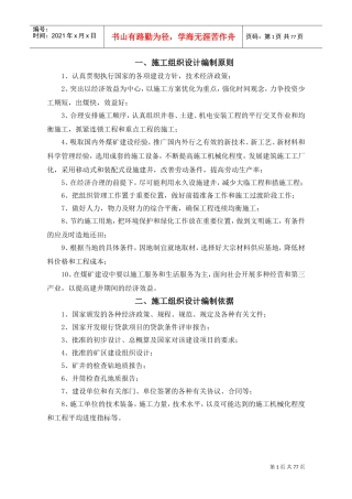 矿井施工组织设计(DOC80页)