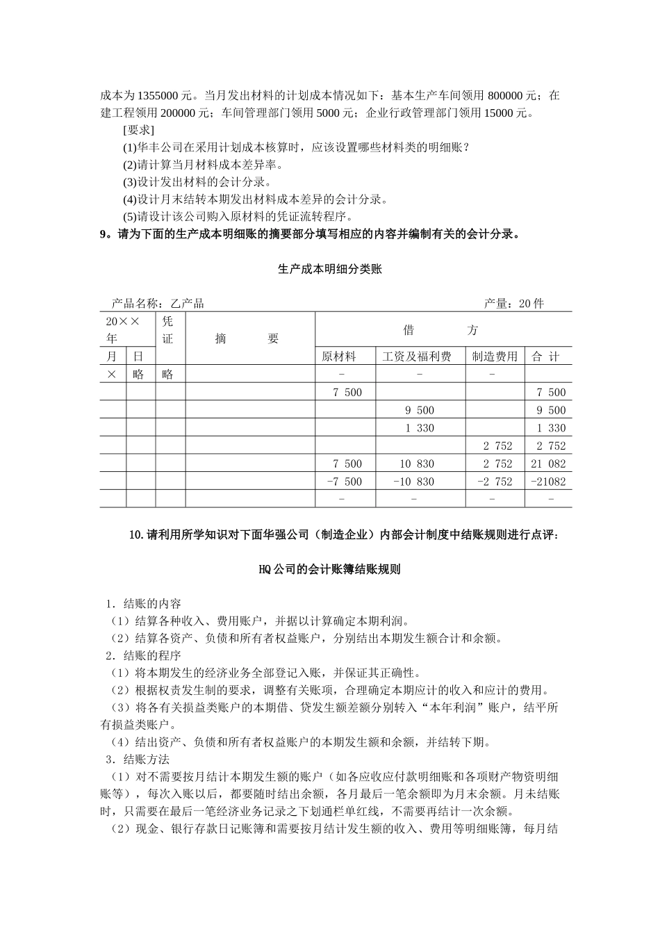 会计制度设计案例分析-02_第3页