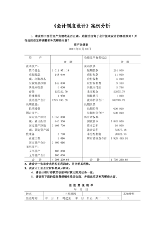 会计制度设计案例分析-02