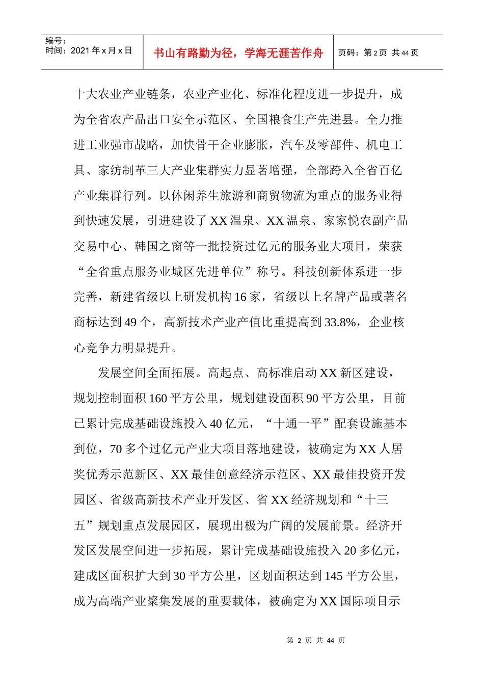 精品文档XX市国民经济和社会发展十三五规划纲要_第2页