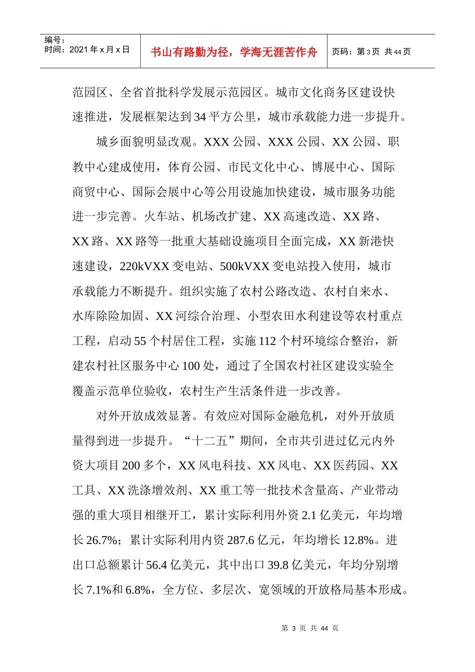 精品文档XX市国民经济和社会发展十三五规划纲要_第3页