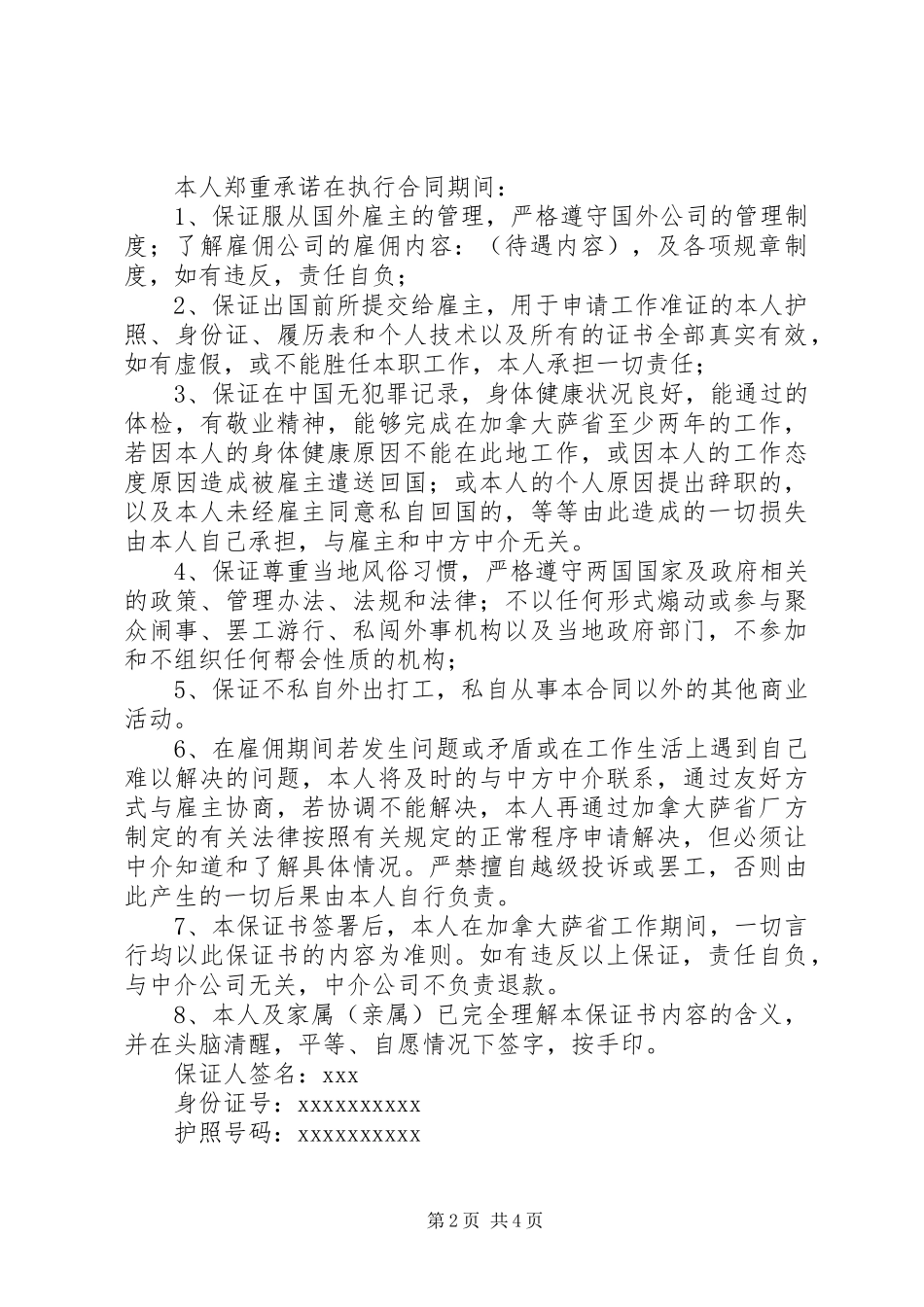 保密自查自评情况报告优秀_第2页