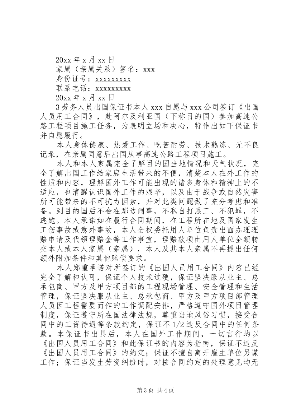 保密自查自评情况报告优秀_第3页