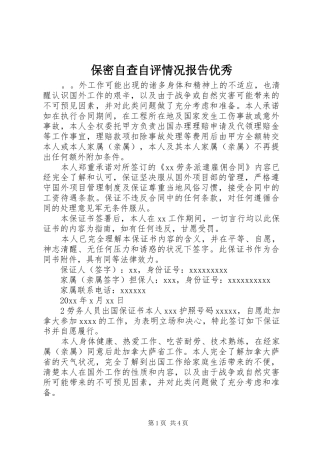 保密自查自评情况报告优秀