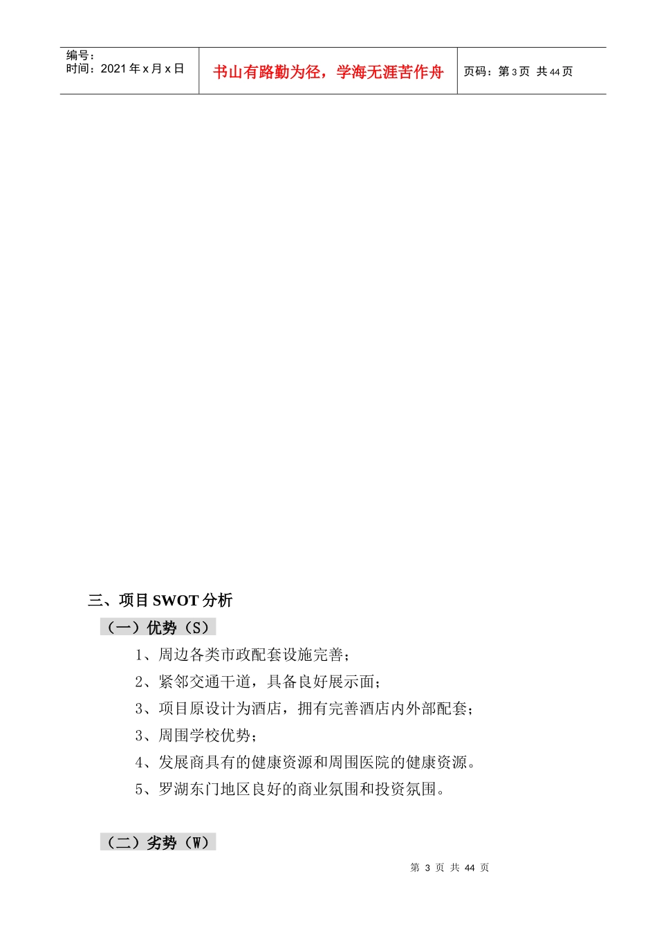 酒店项目定位分析报告书_第3页