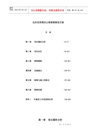 酒店项目定位分析报告书