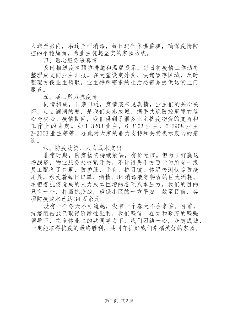 XX年小区新冠肺炎疫情防控工作情况汇报_第2页