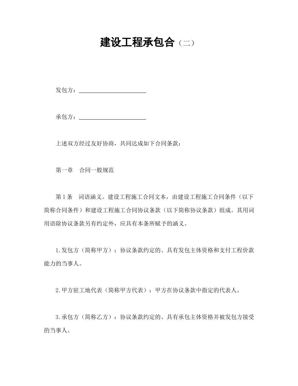 会计学之建设工程承包合培训资料_第1页