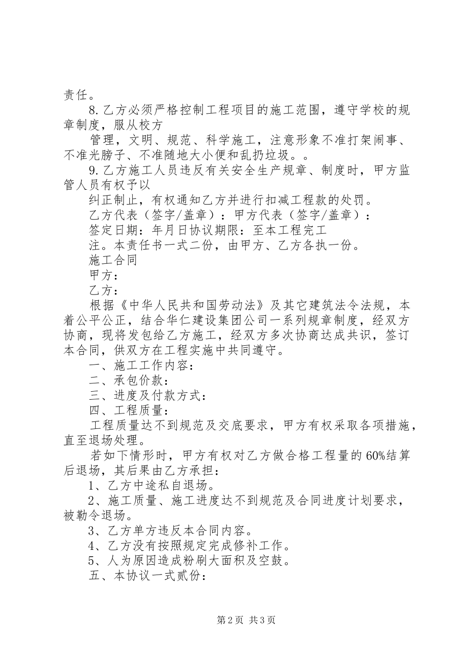 安全事故报告书_第2页