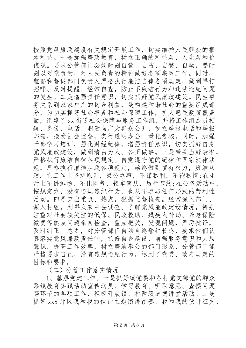 XX年一岗双责履职报告_第2页