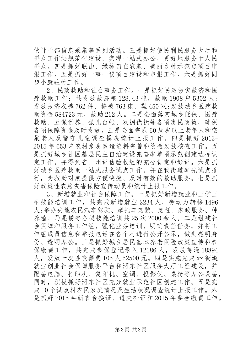 XX年一岗双责履职报告_第3页