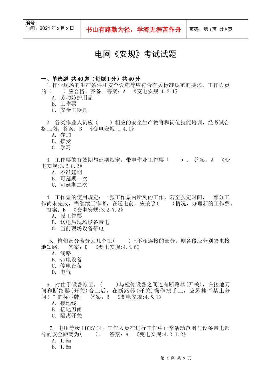 电气安规试题_第1页
