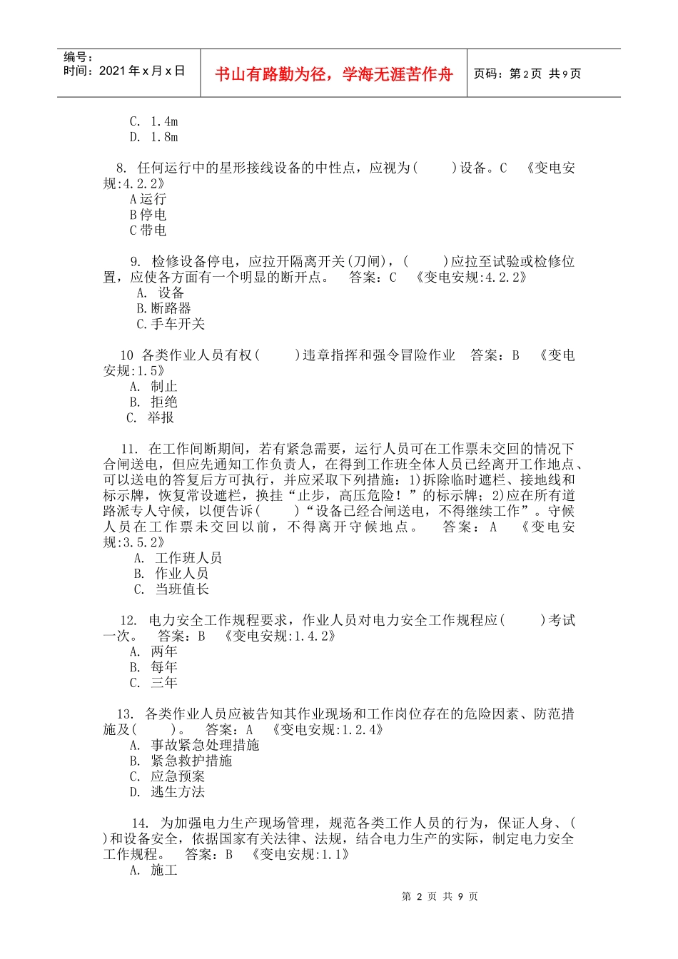 电气安规试题_第2页