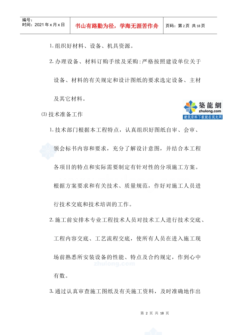 长春某售楼中心电气施工组织设计_第2页