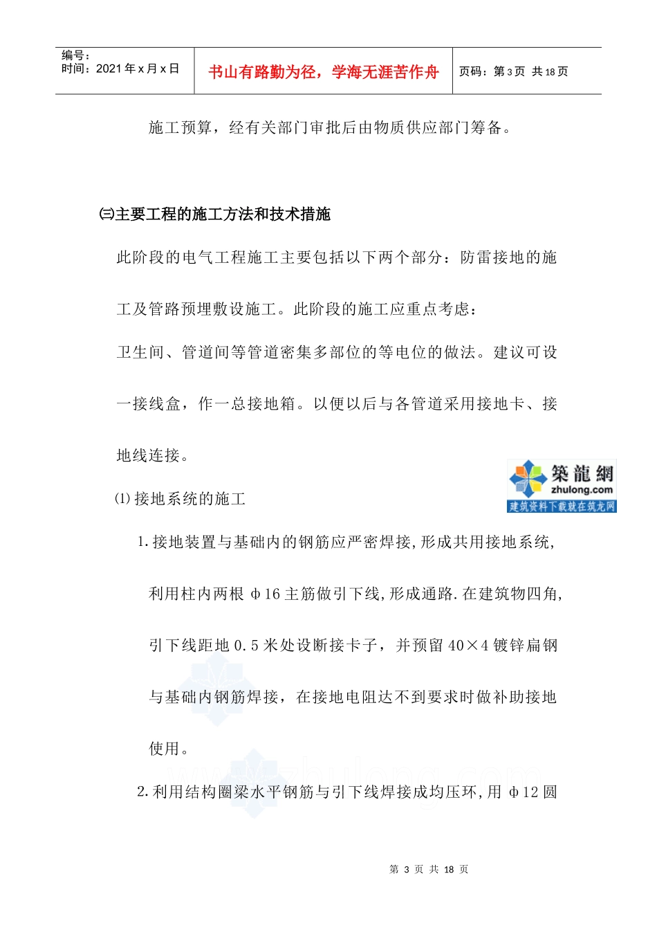 长春某售楼中心电气施工组织设计_第3页