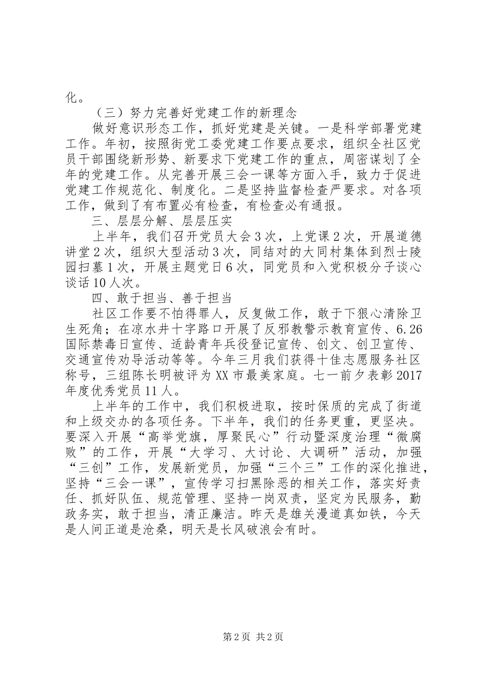 XX社区上半年意识形态工作报告_第2页