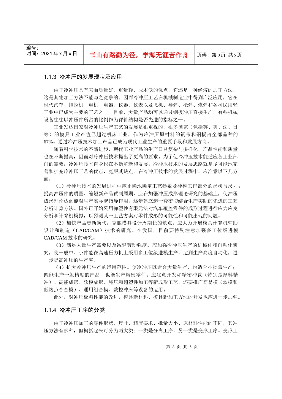 第1章冷冲压模具的基本知识_第3页