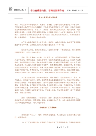 电气火灾发生后怎样逃生