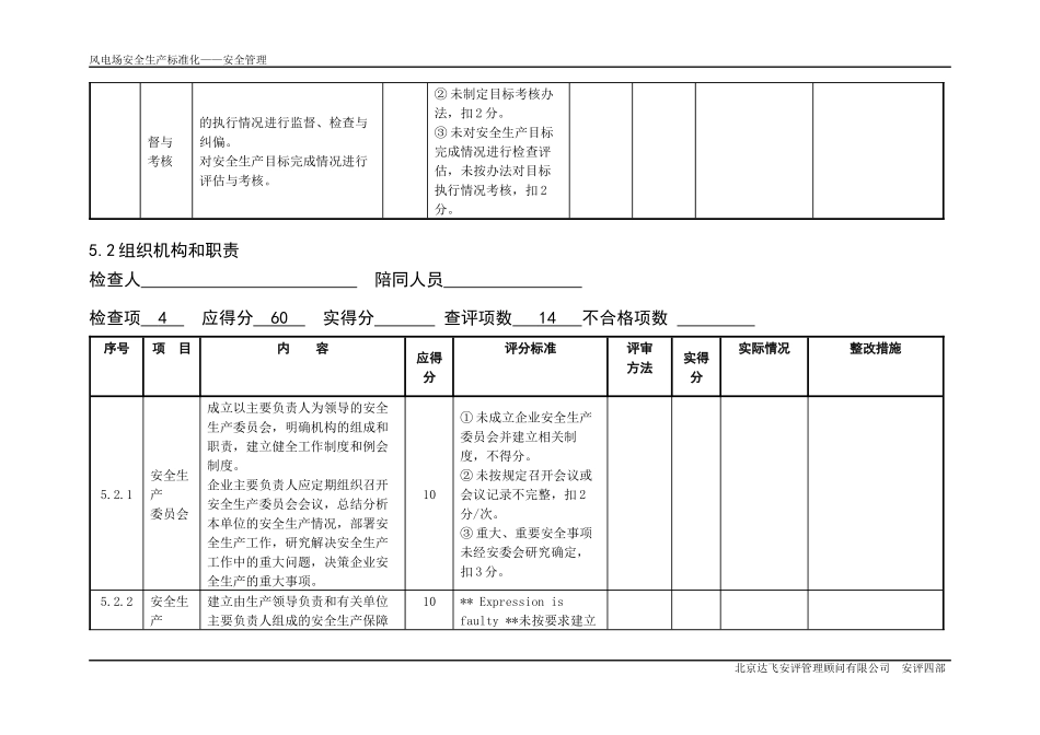 风力发电场电力安全标准化评分表(安全管理)_第2页