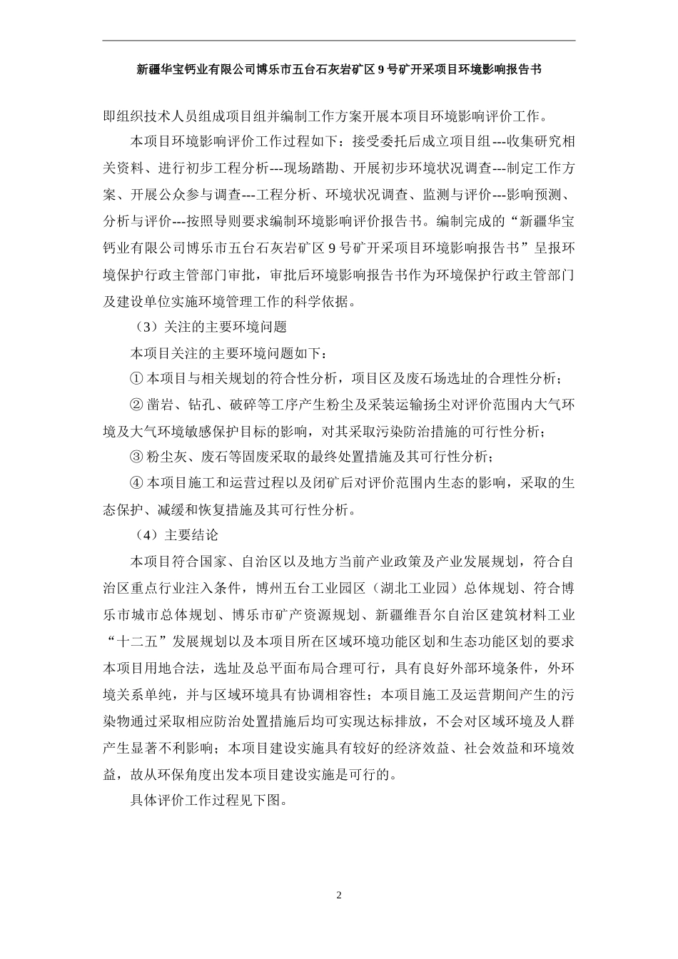 石灰石矿项目环评报告(报批)_第2页