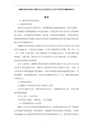 石灰石矿项目环评报告(报批)