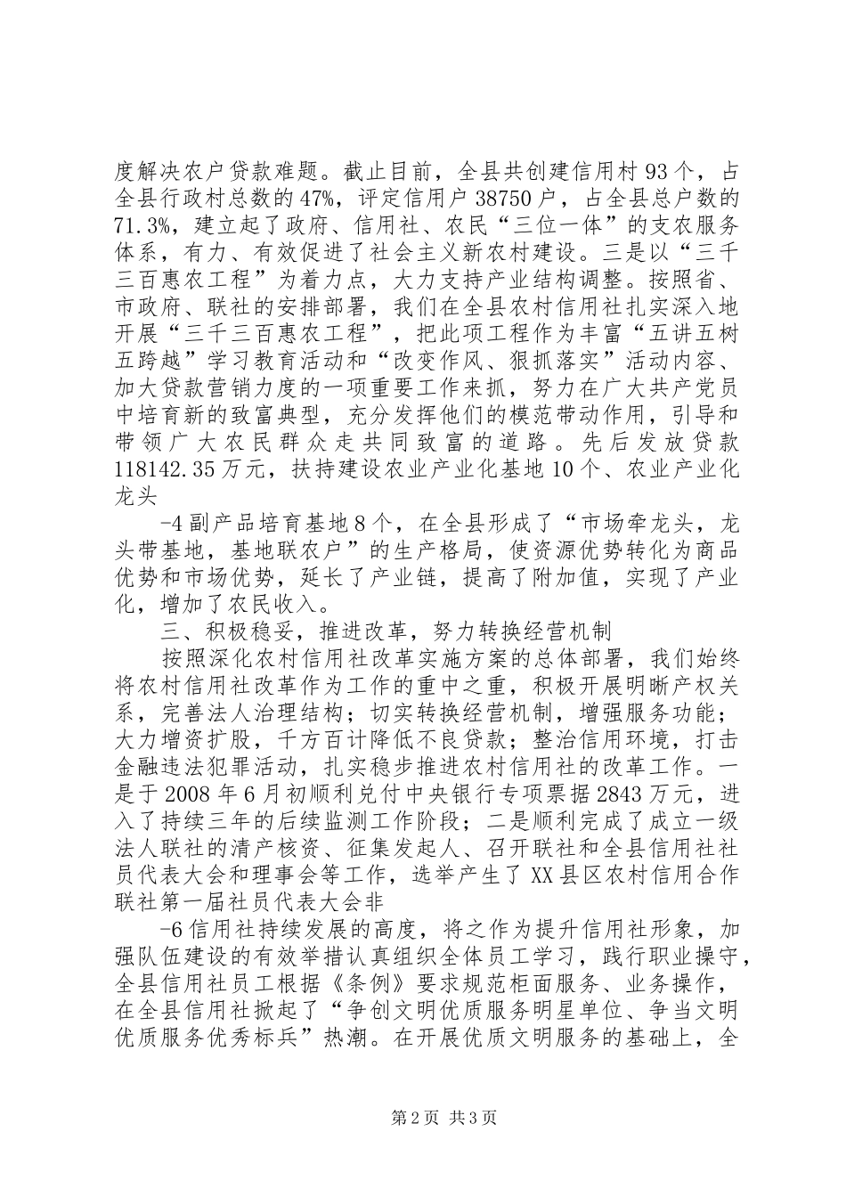 创建文明和谐单位情况汇报_第2页