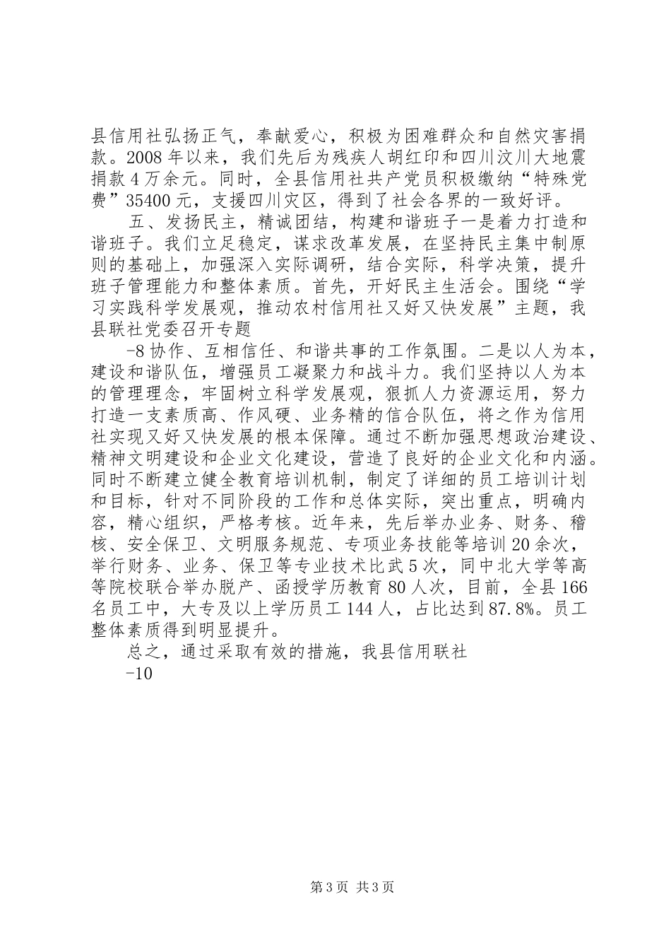 创建文明和谐单位情况汇报_第3页