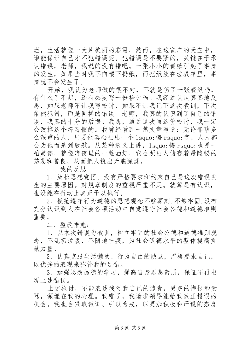 处分思想报告范文3篇_第3页