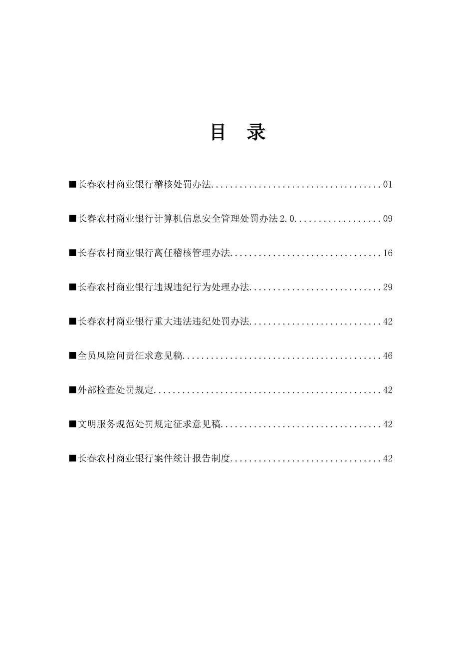 稽核审计概述_第2页