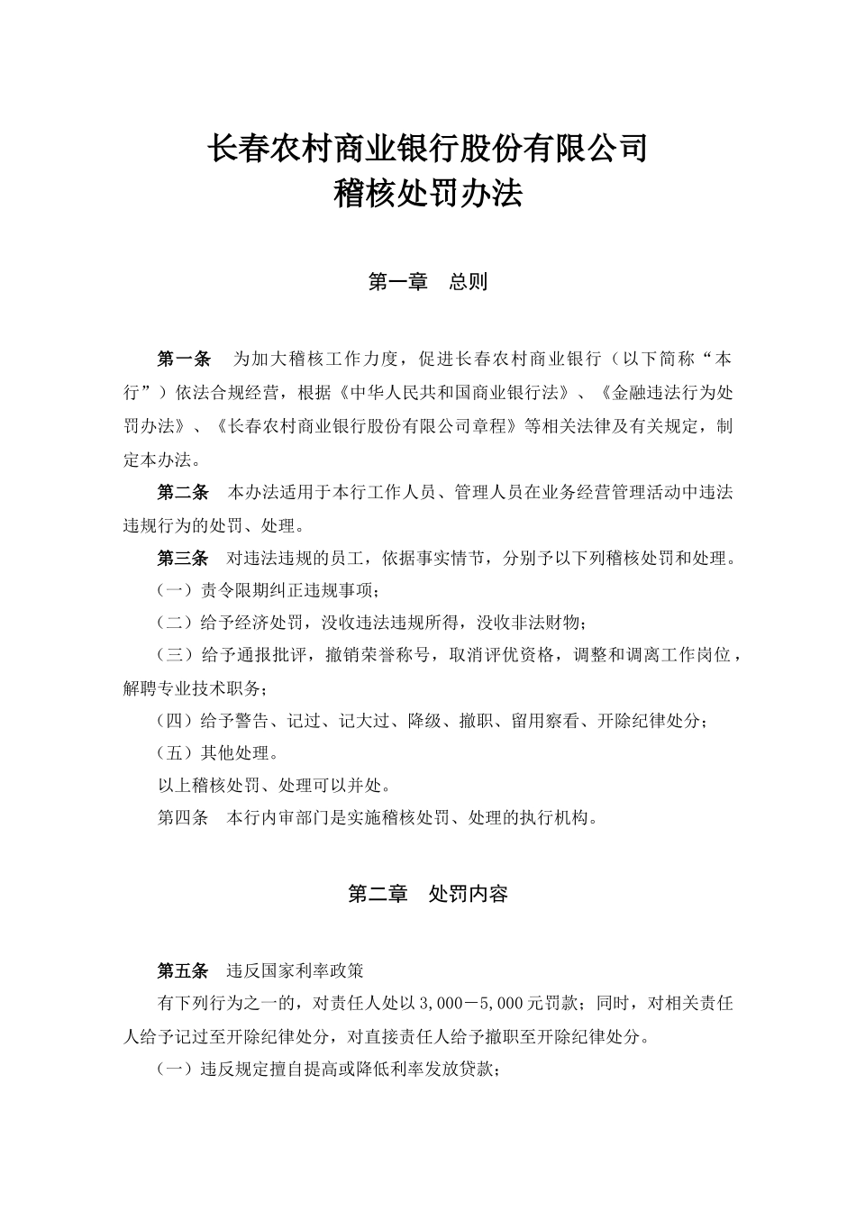 稽核审计概述_第3页