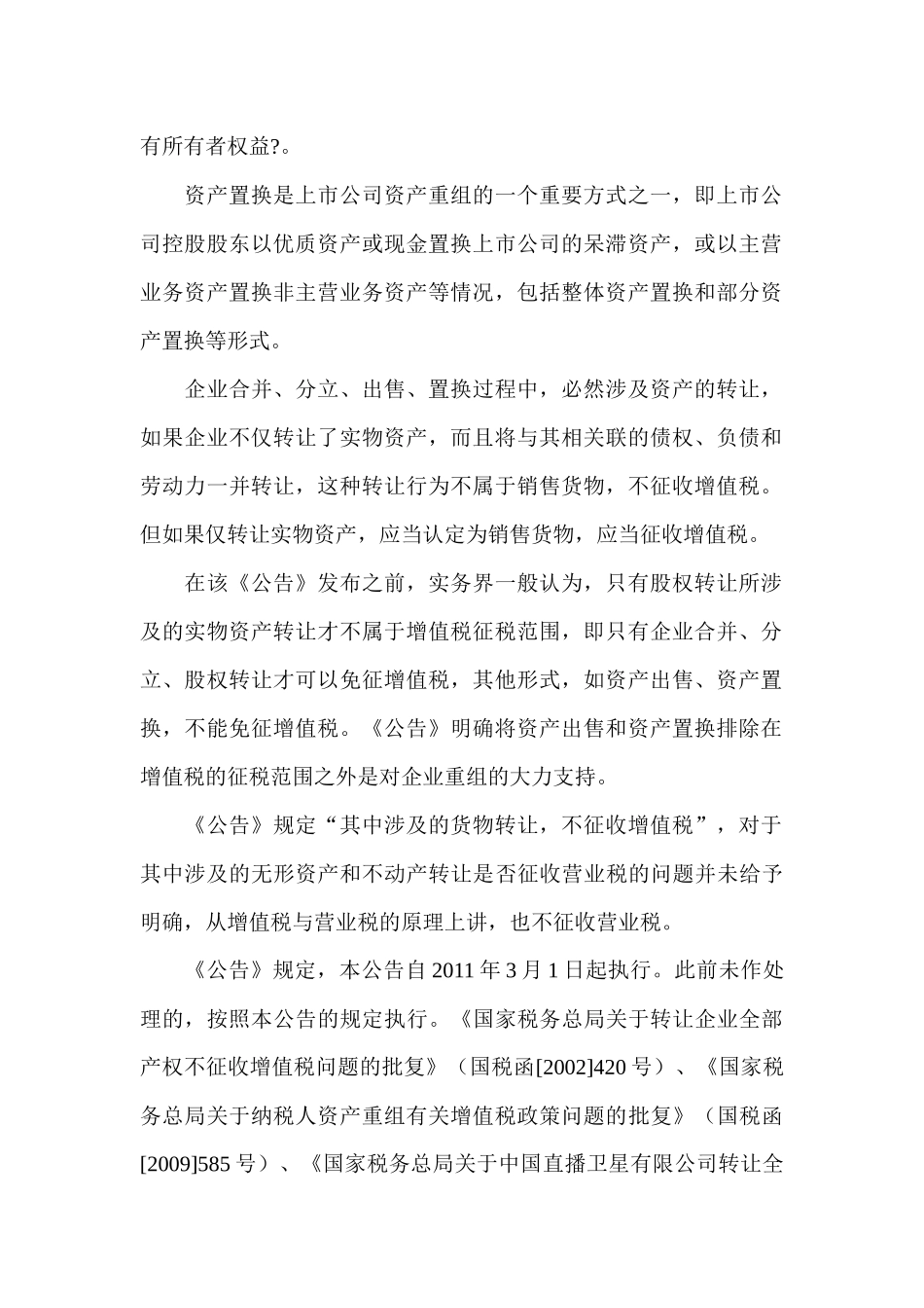 近期税制改革要点讲解_第3页