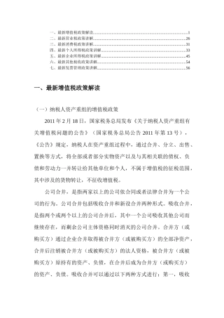 近期税制改革要点讲解