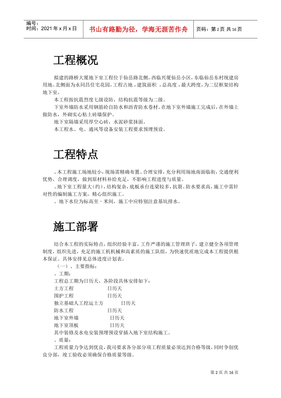 路桥大厦地下室工程施工组织设计(DOC16页)_第2页