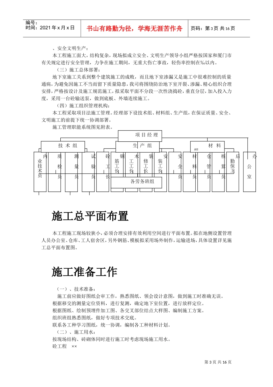 路桥大厦地下室工程施工组织设计(DOC16页)_第3页