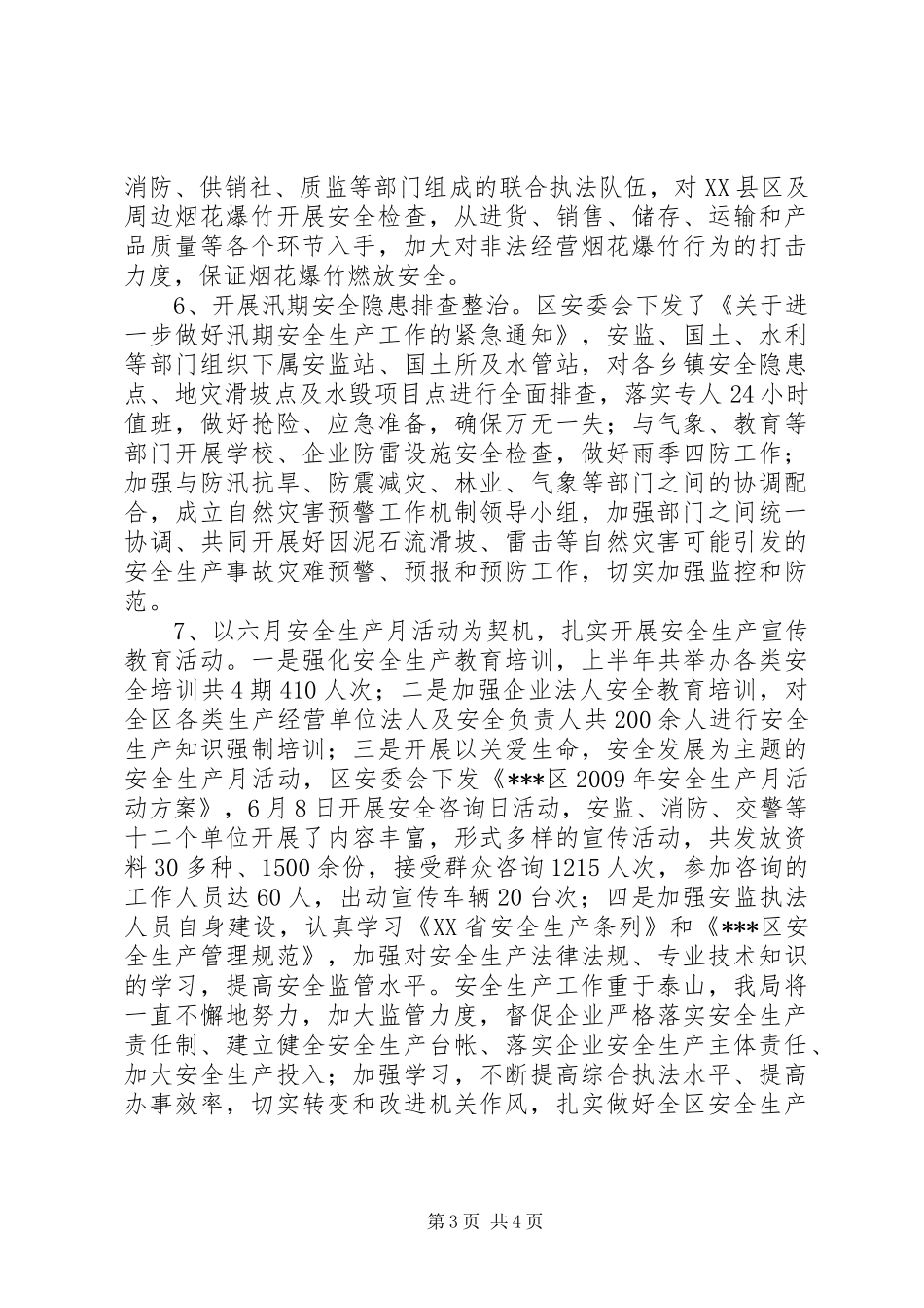 安全生产局民主评议机关作风反馈意见的自检自查自纠报告_第3页