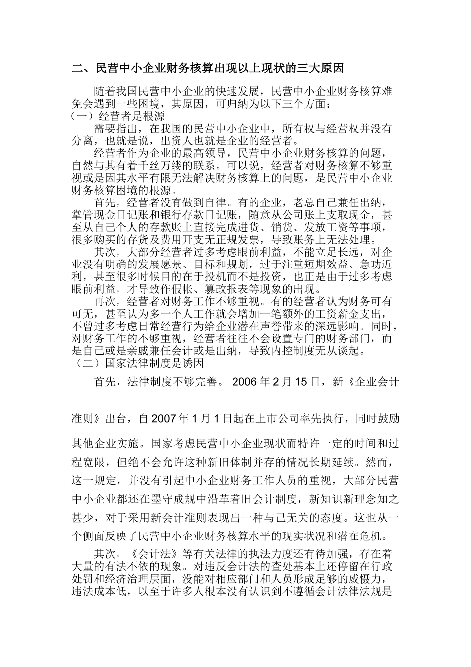 浅析如何提高民营中小企业会计核算_第2页